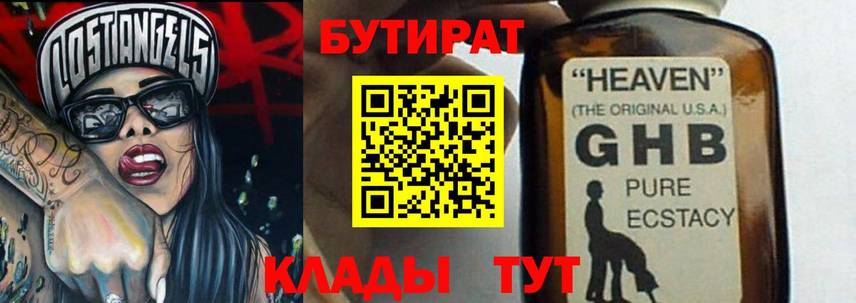 БУТИРАТ 99%  Вход с VPN  Курчалой 