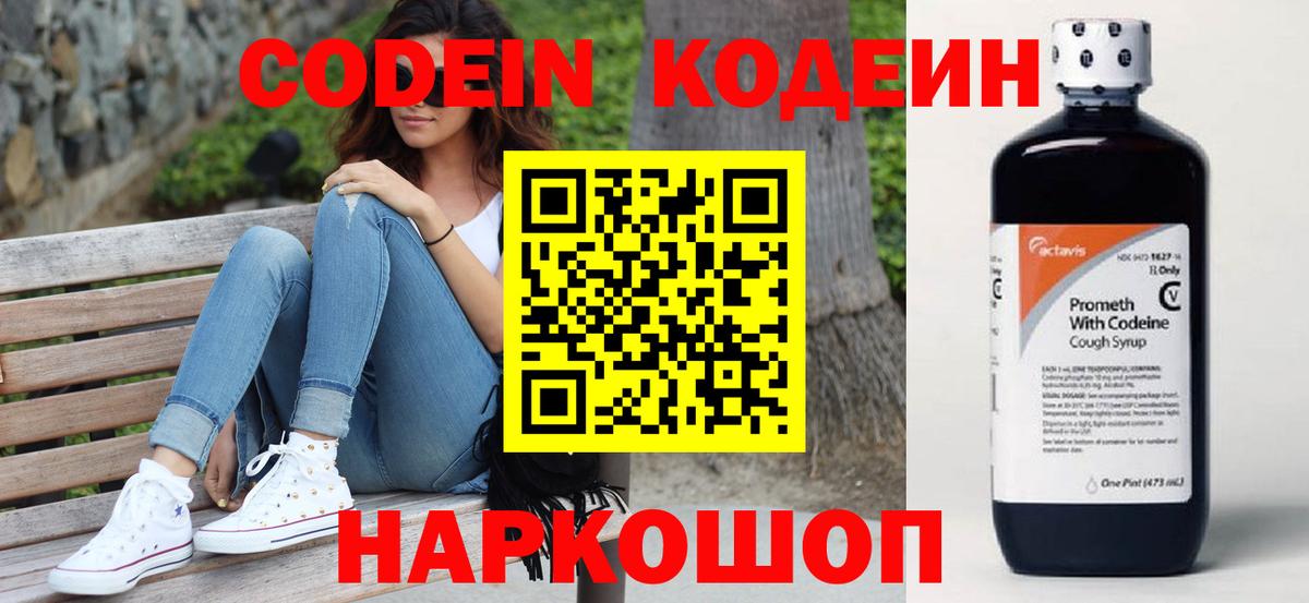Codein напиток Lean (лин) Курчалой
