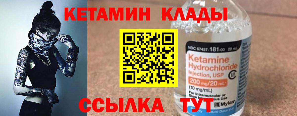 Кетамин ketamine  Вход с VPN  Курчалой 