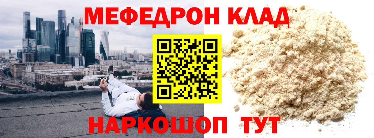 мега   МЯУ-МЯУ мука  МЕФ мяу мяу  Вход с VPN  Курчалой  Мефедрон  МЯУ-МЯУ 
